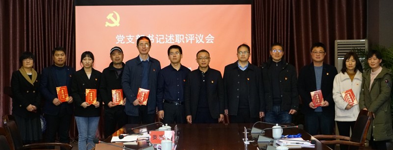 我们召开2020年度党支部书记述职考评会 我们召开2020年度党支部书记述职考评会