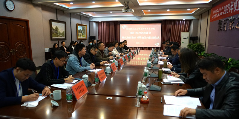我们举办2021年毕业生供需见面会 我们举办2021年毕业生供需见面会