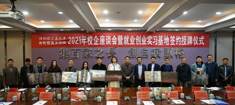 我们举办2021年毕业生供需见面会 我们举办2021年毕业生供需见面会