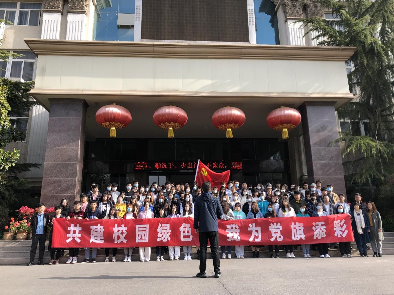我们开展“共建校园绿色,我为党旗添彩”主题党日活动 我们开展“共建校园绿色,我为党旗添彩”主题党日活动