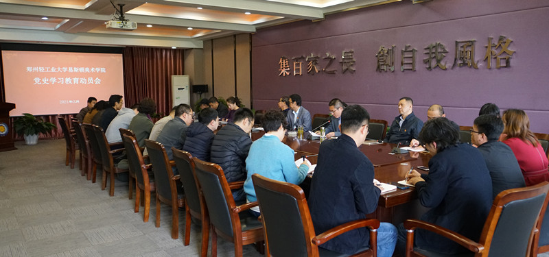 我们召开党史学习教育动员会议 我们召开党史学习教育动员会议