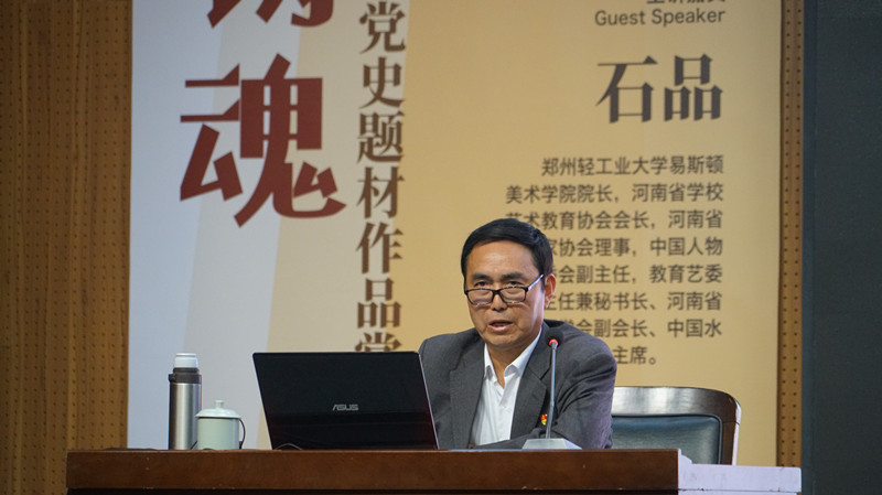 石品院长为我们师生作党史学习教育专题报告 石品院长为我们师生作党史学习教育专题报告