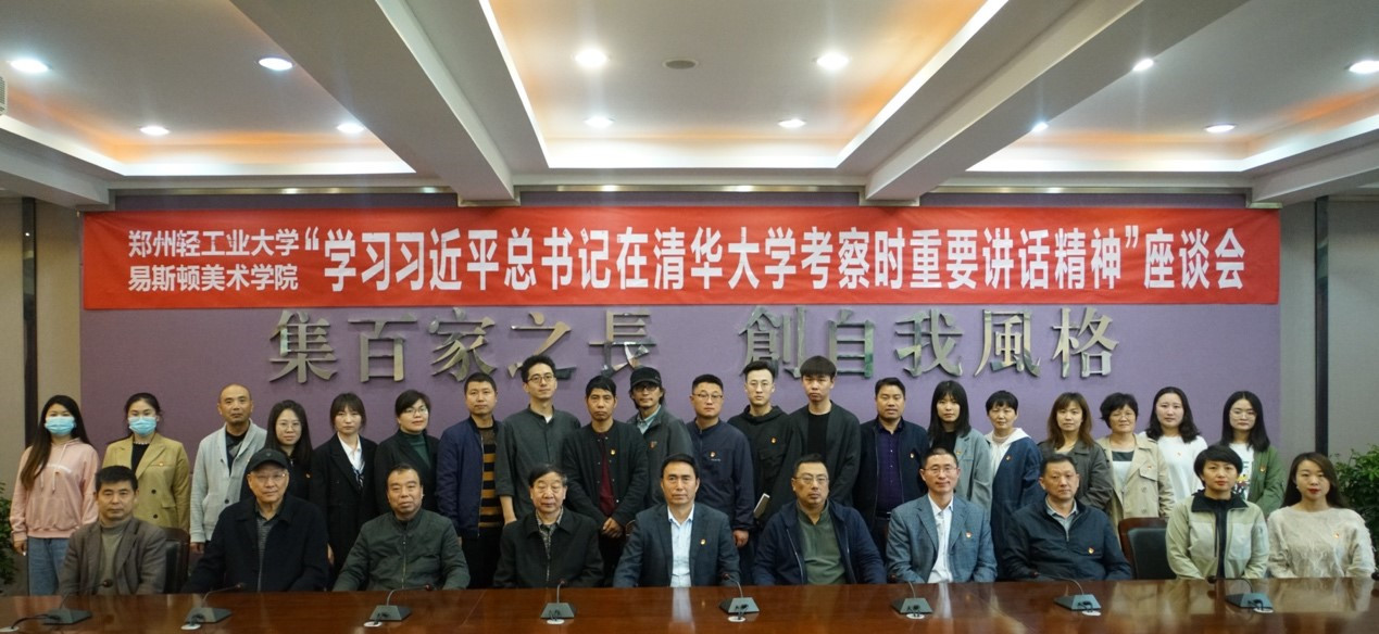 我们召开“学习贯彻习近平总书记在清华大学考察重要讲话精神”座谈会 我们召开“学习贯彻习近平总书记在清华大学考察重要讲话精神”座谈会