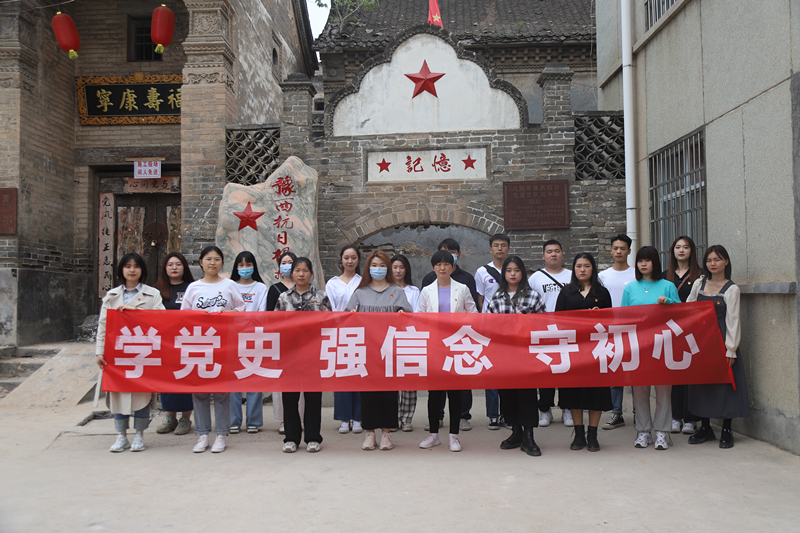 寻访红色记忆 献礼建党百年——我们学生党员赴豫西抗日纪念馆开展主题党日活动 寻访红色记忆 献礼建党百年——我们学生党员赴豫西抗日纪念馆开展主题党日活动