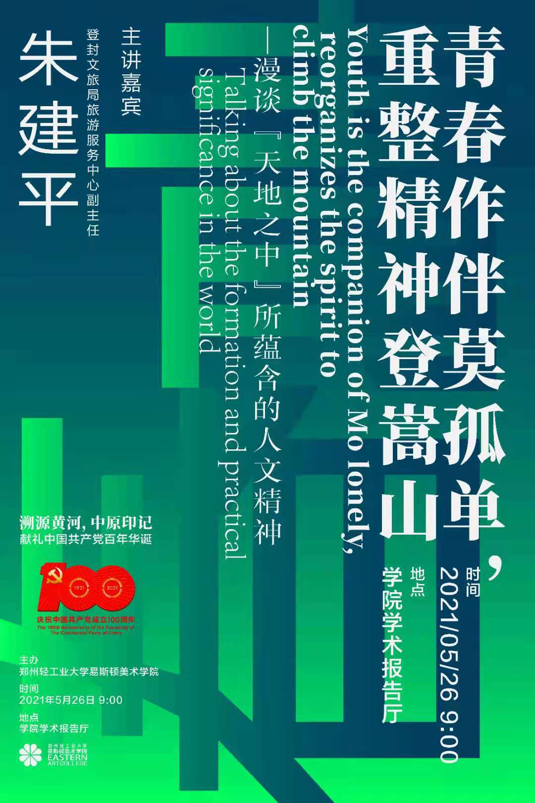 登封文化和旅游局朱建平副主任到我们讲学 登封文化和旅游局朱建平副主任到我们讲学