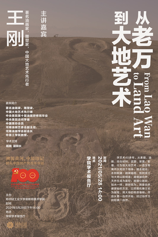 著名油画家、雕塑家王刚教授到我们讲学 著名油画家、雕塑家王刚教授到我们讲学