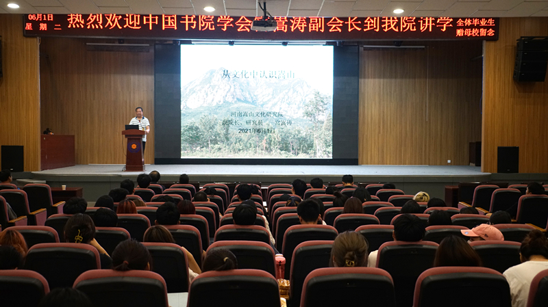 中国书院学会宫嵩涛副会长到我们讲学 中国书院学会宫嵩涛副会长到我们讲学