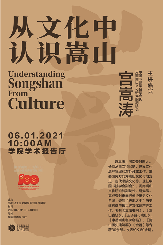 中国书院学会宫嵩涛副会长到我们讲学 中国书院学会宫嵩涛副会长到我们讲学