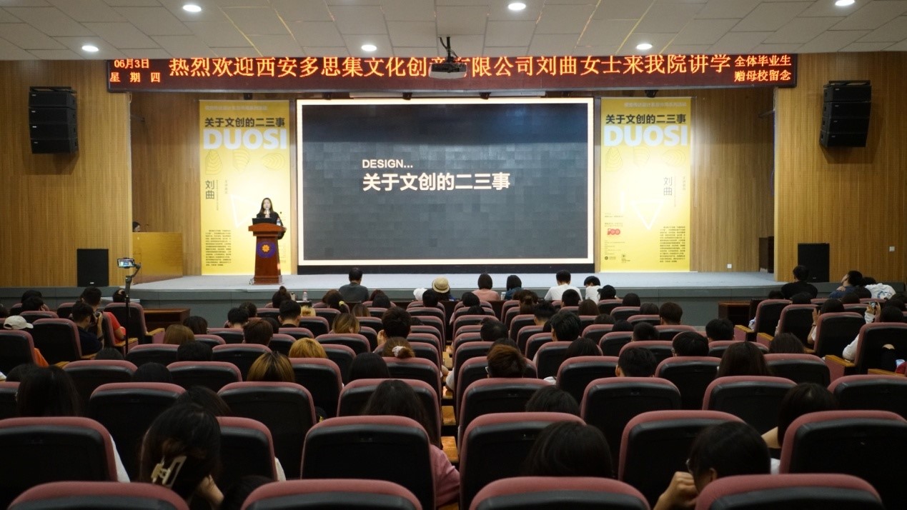 西安多思集文创有限公司总经理刘曲到我们讲学 西安多思集文创有限公司总经理刘曲到我们讲学