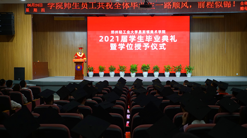 我们举行2021届学生毕业典礼暨学位授予仪式 我们举行2021届学生毕业典礼暨学位授予仪式