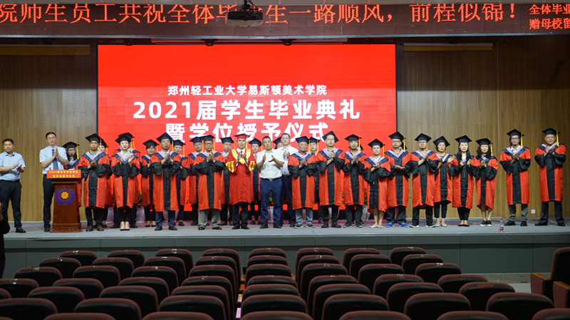 我们举行2021届学生毕业典礼暨学位授予仪式 我们举行2021届学生毕业典礼暨学位授予仪式