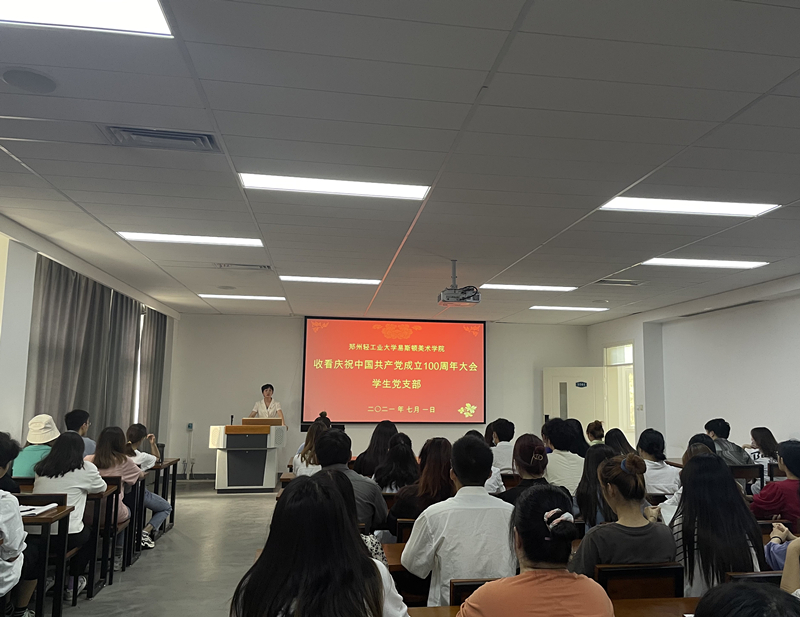 请党放心,强国有我——我们师生收看庆祝中国共产党成立100周年大会 请党放心,强国有我——我们师生收看庆祝中国共产党成立100周年大会
