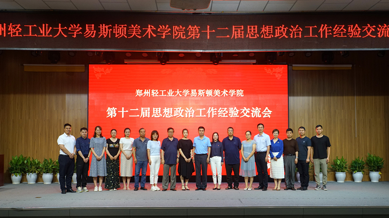 不忘初心,立德树人——我们召开第十二届思想政治工作经验交流会 不忘初心,立德树人——我们召开第十二届思想政治工作经验交流会