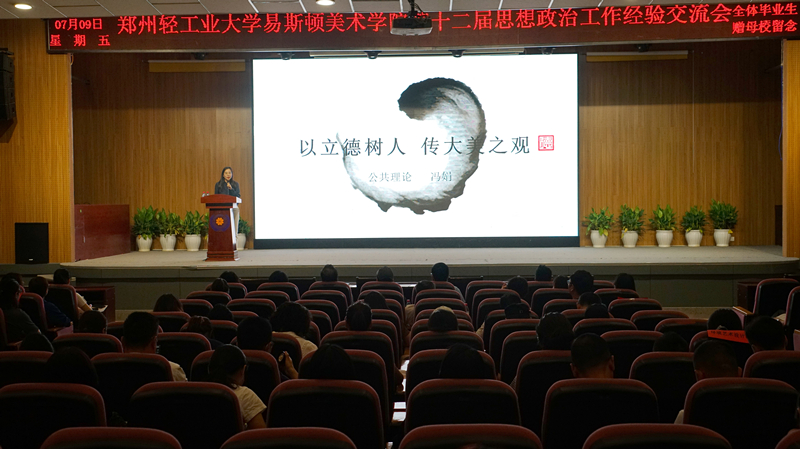 不忘初心,立德树人——我们召开第十二届思想政治工作经验交流会 不忘初心,立德树人——我们召开第十二届思想政治工作经验交流会