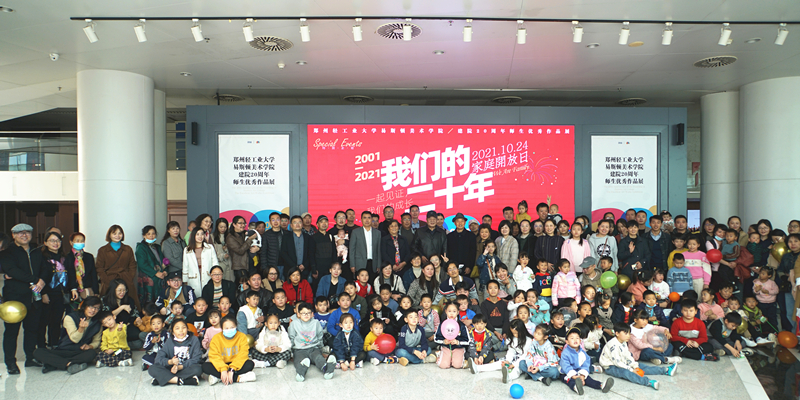 我们建院20周年师生优秀作品展圆满落幕 我们建院20周年师生优秀作品展圆满落幕