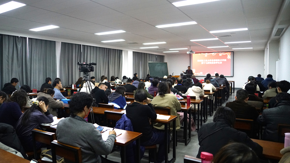 我们举办第十七届课堂教学公开课比赛（决赛）