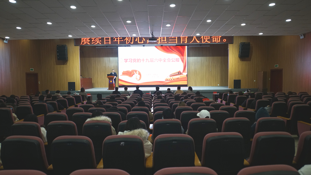 合作办学管理处党总支书记郭伍常赴我们宣讲十九届六中全会精神 合作办学管理处党总支书记郭伍常赴我们宣讲十九届六中全会精神