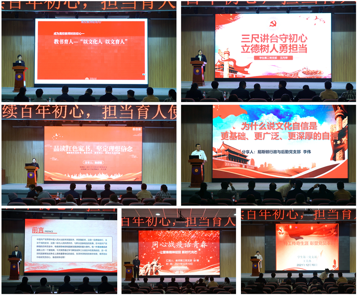 我们举行“赓续百年初心 担当育人使命”微党课大赛 我们举行“赓续百年初心 担当育人使命”微党课大赛