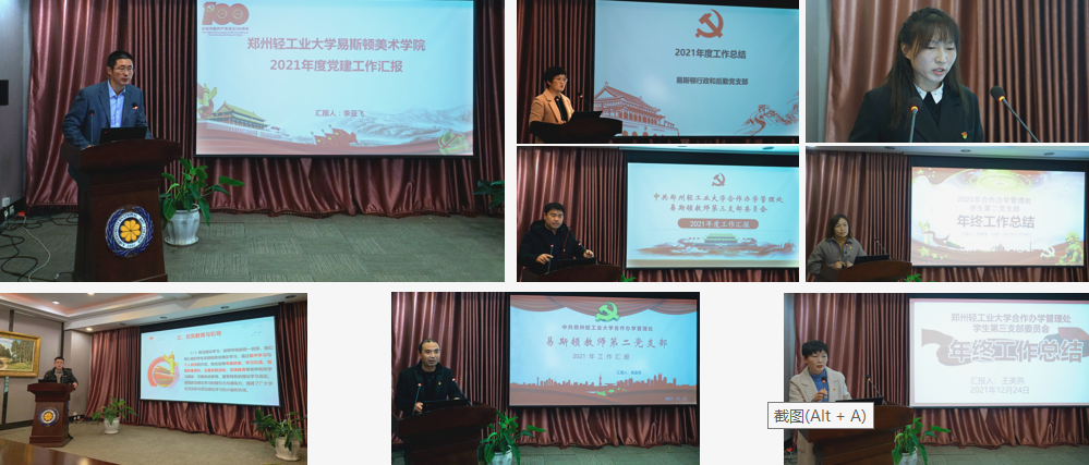 我们召开2021年度党支部书记述职考评会 我们召开2021年度党支部书记述职考评会