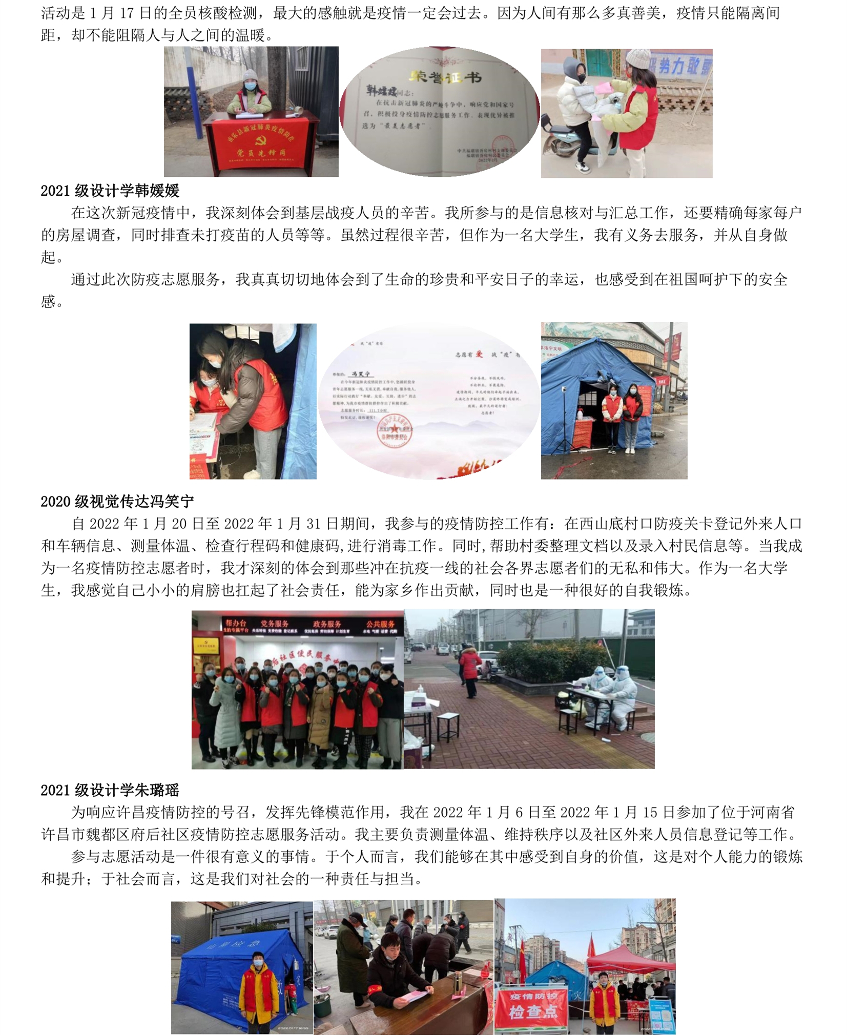 “学雷锋 见行动”主题宣传——我们大学生志愿者事迹(二)