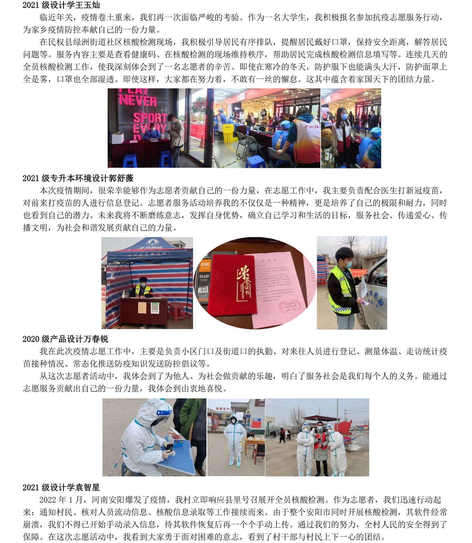 “学雷锋 见行动”主题宣传——我们大学生志愿者事迹(二)