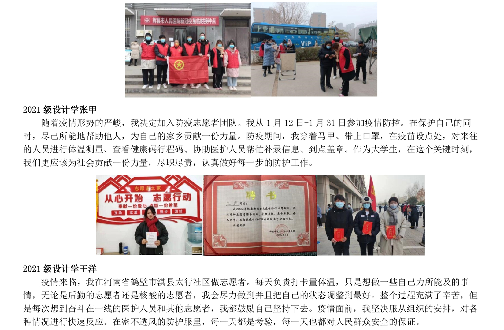 “学雷锋 见行动”主题宣传——我们大学生志愿者事迹(二)