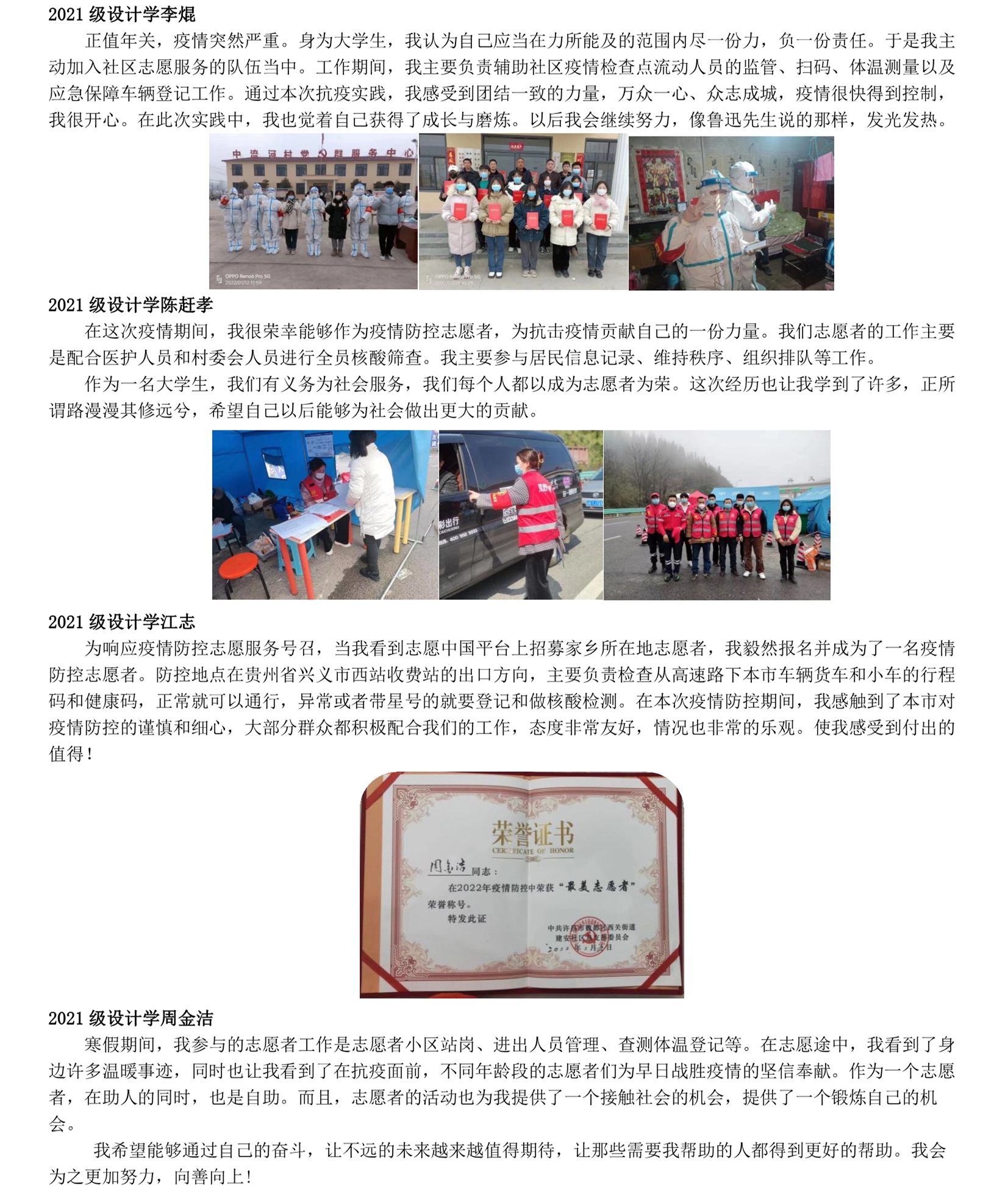 “学雷锋 见行动”主题宣传——我们大学生志愿者事迹(二)
