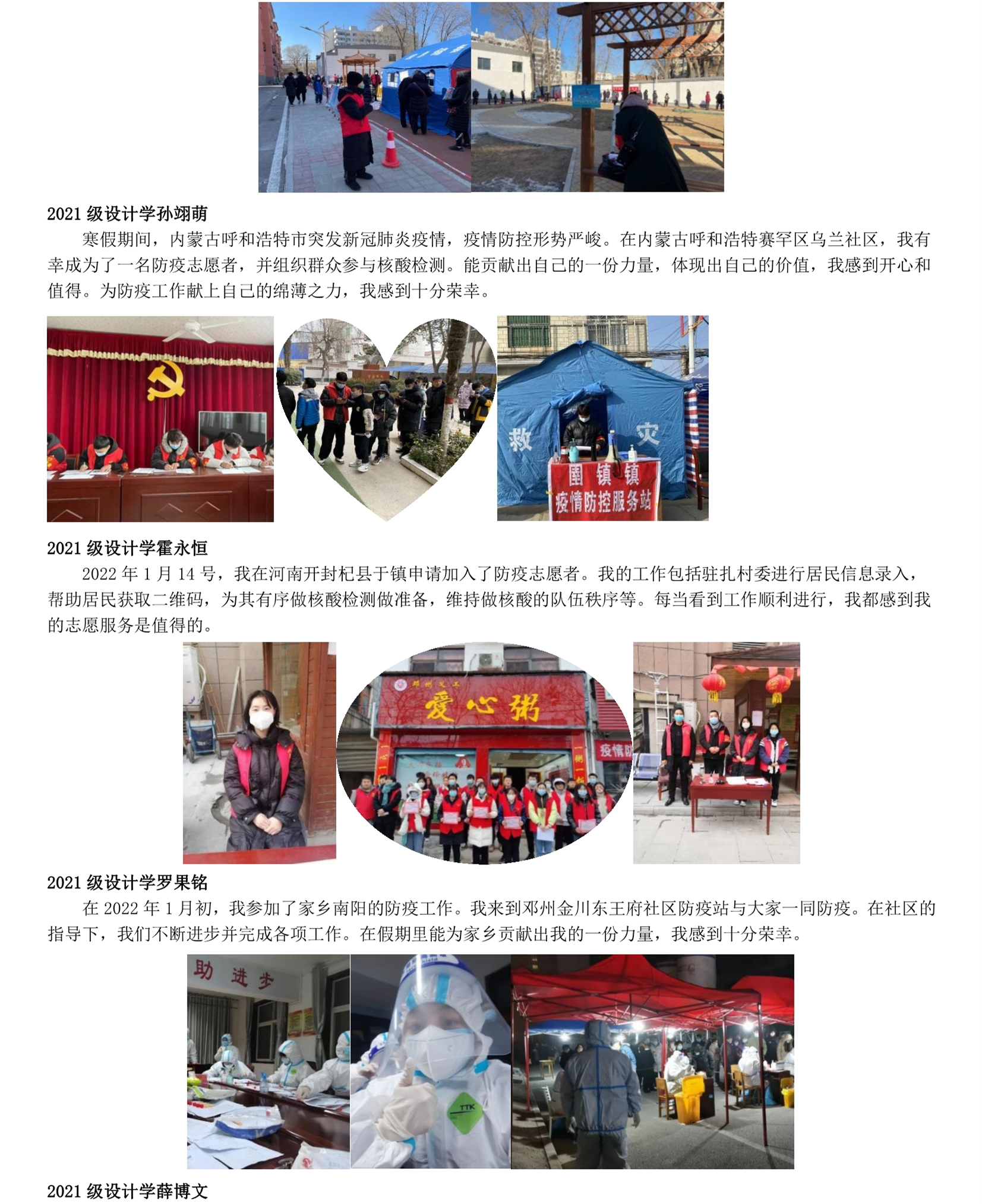 “学雷锋 见行动”主题宣传——我们大学生志愿者事迹(三)