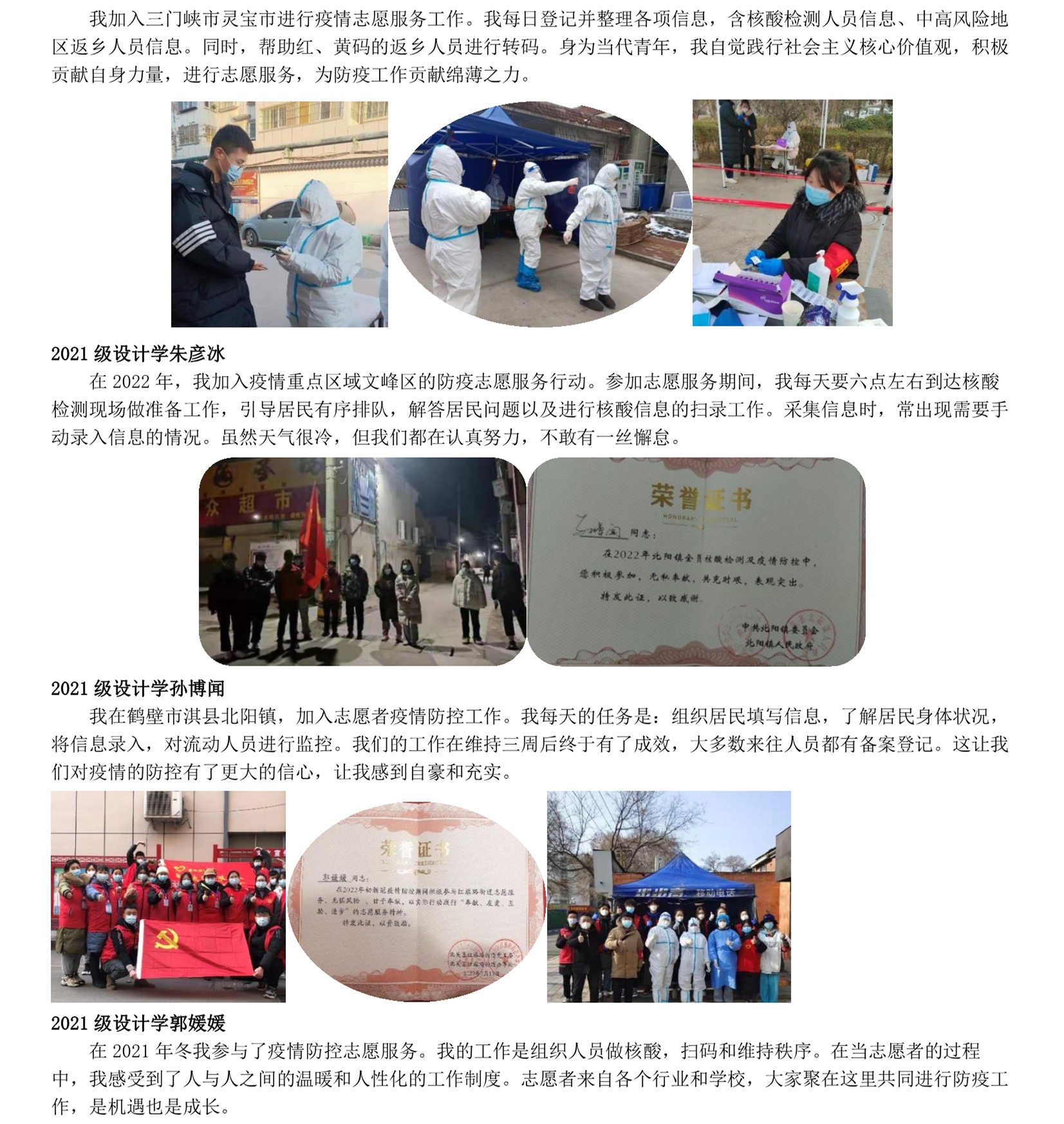 “学雷锋 见行动”主题宣传——我们大学生志愿者事迹(三)
