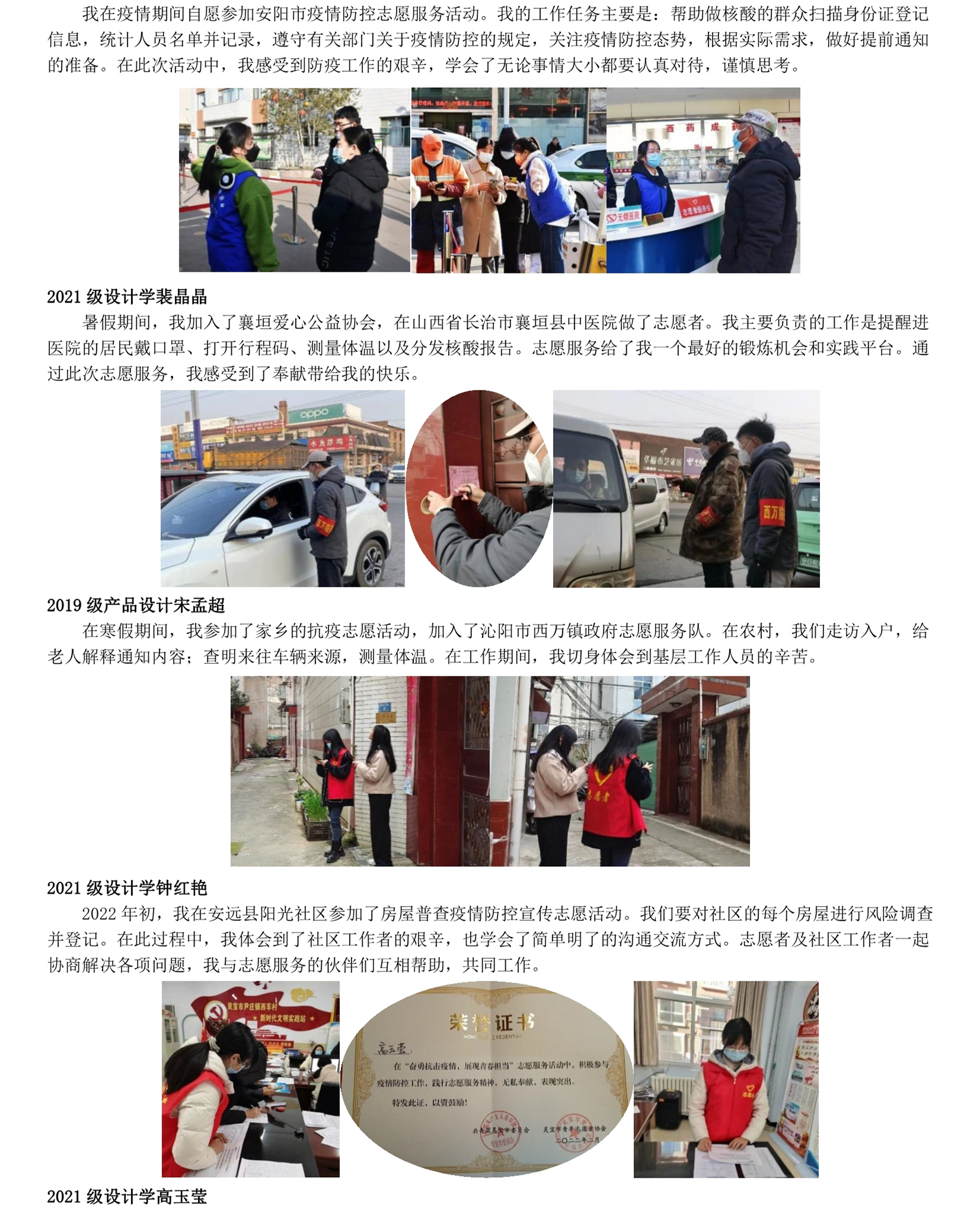 “学雷锋 见行动”主题宣传——我们大学生志愿者事迹(三)