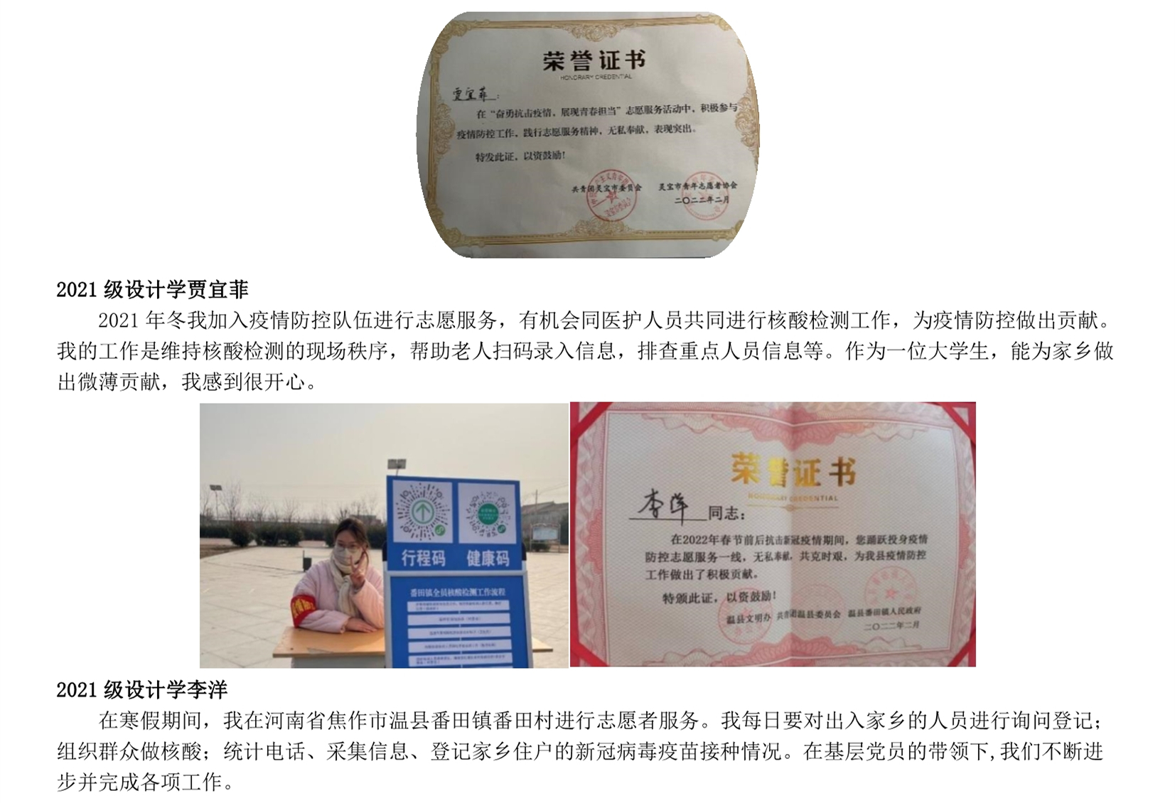 “学雷锋 见行动”主题宣传——我们大学生志愿者事迹(三)