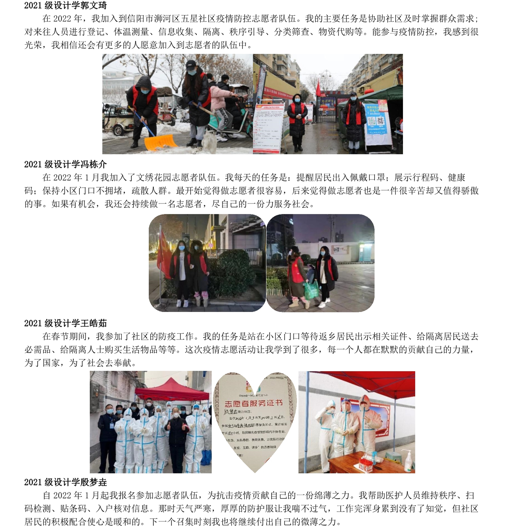 “学雷锋 见行动”主题宣传——我们大学生志愿者事迹(四)