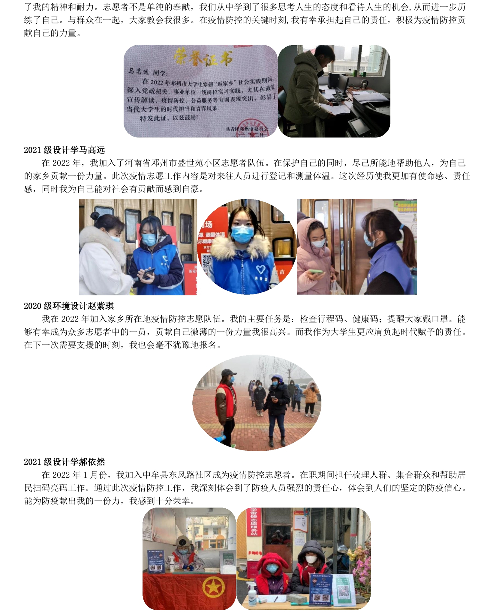 “学雷锋 见行动”主题宣传——我们大学生志愿者事迹(四)