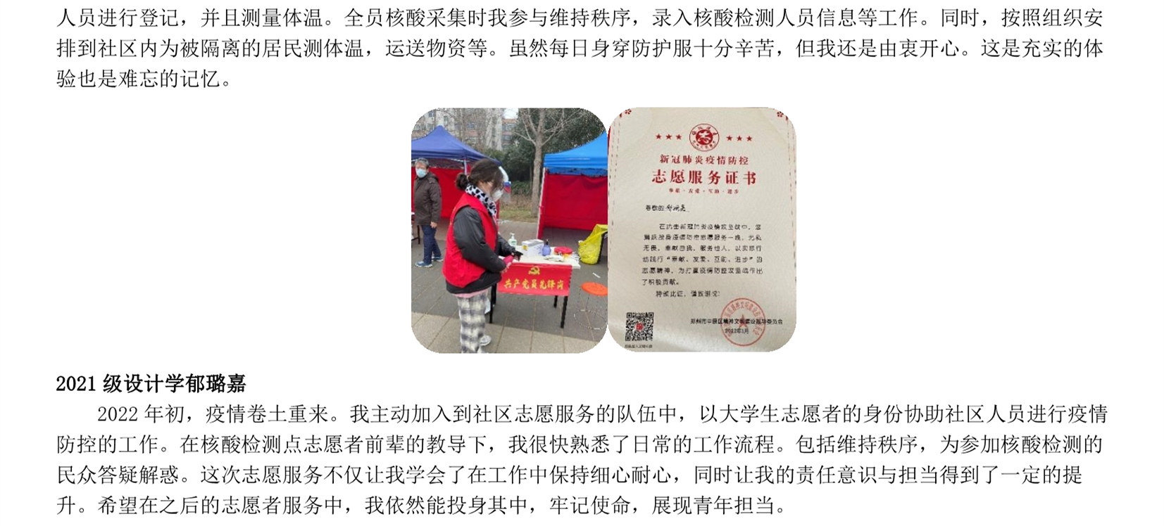 “学雷锋 见行动”主题宣传——我们大学生志愿者事迹(四)