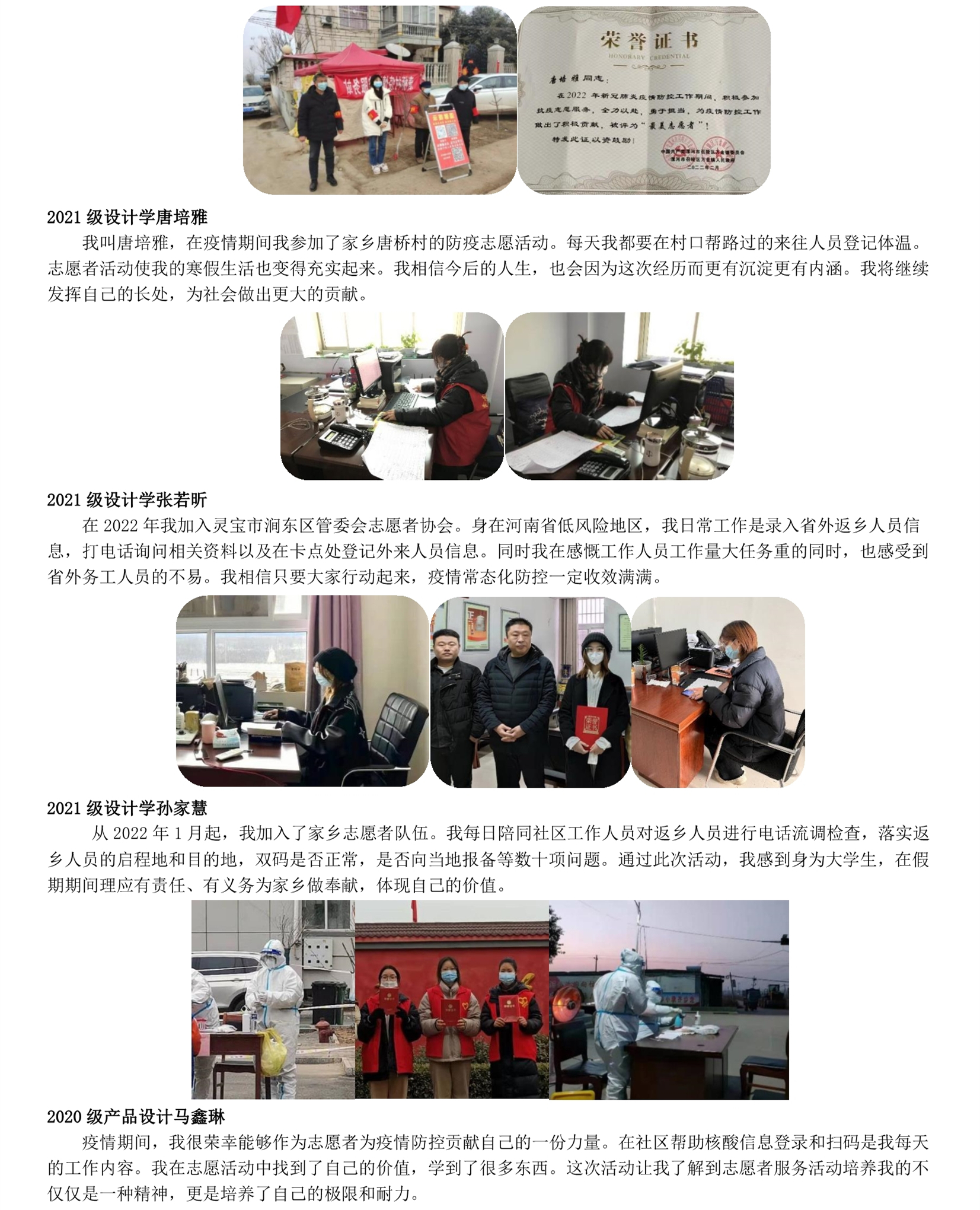 “学雷锋 见行动”主题宣传——我们大学生志愿者事迹(四)