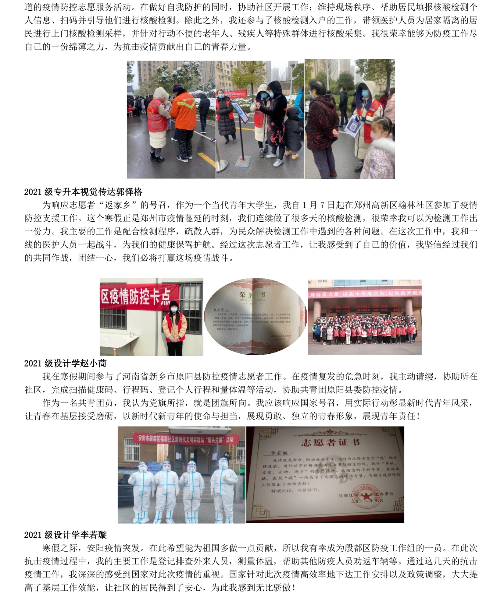 “学雷锋 见行动”主题宣传——我们大学生志愿者事迹(五)