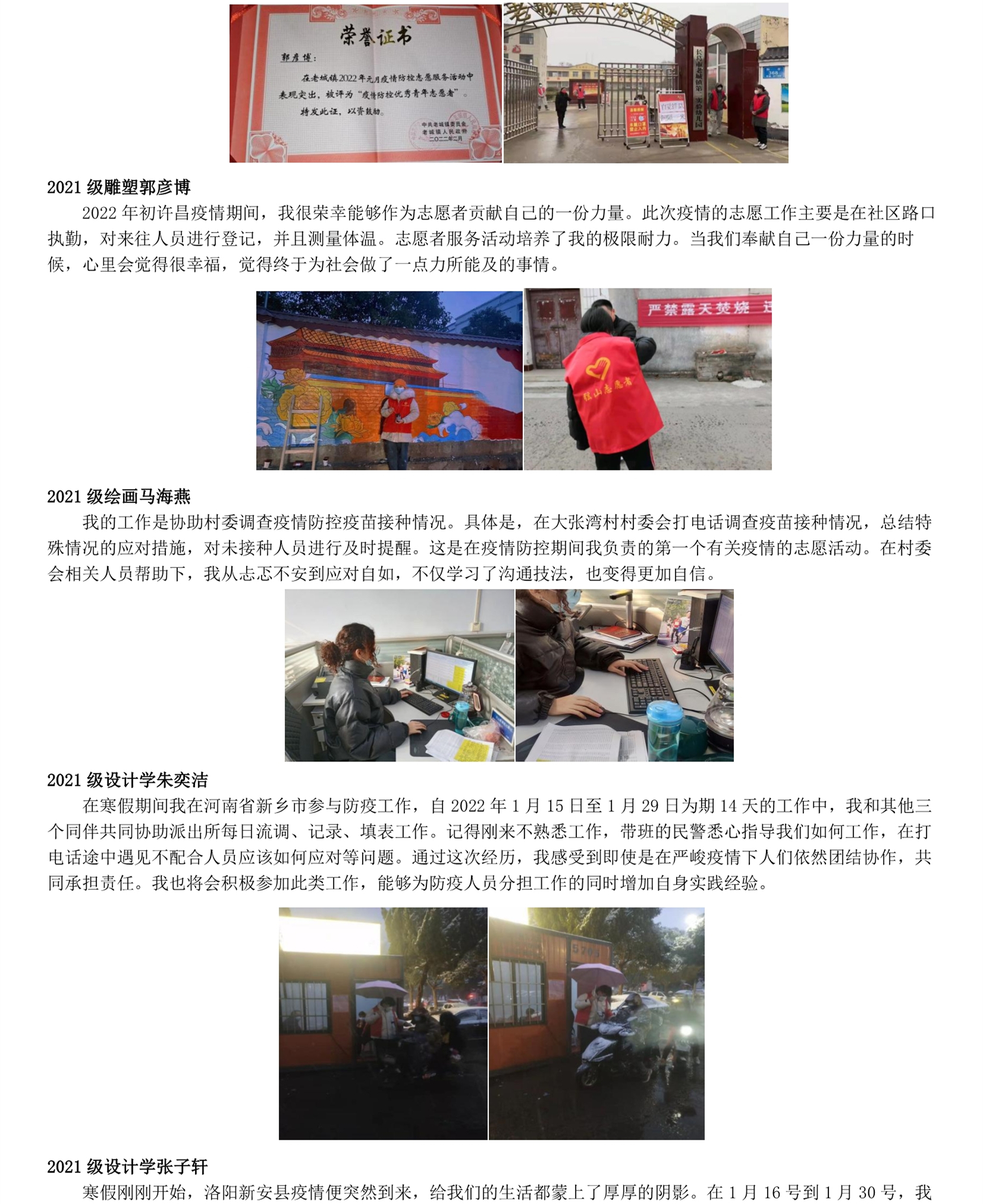 “学雷锋 见行动”主题宣传——我们大学生志愿者事迹(五)