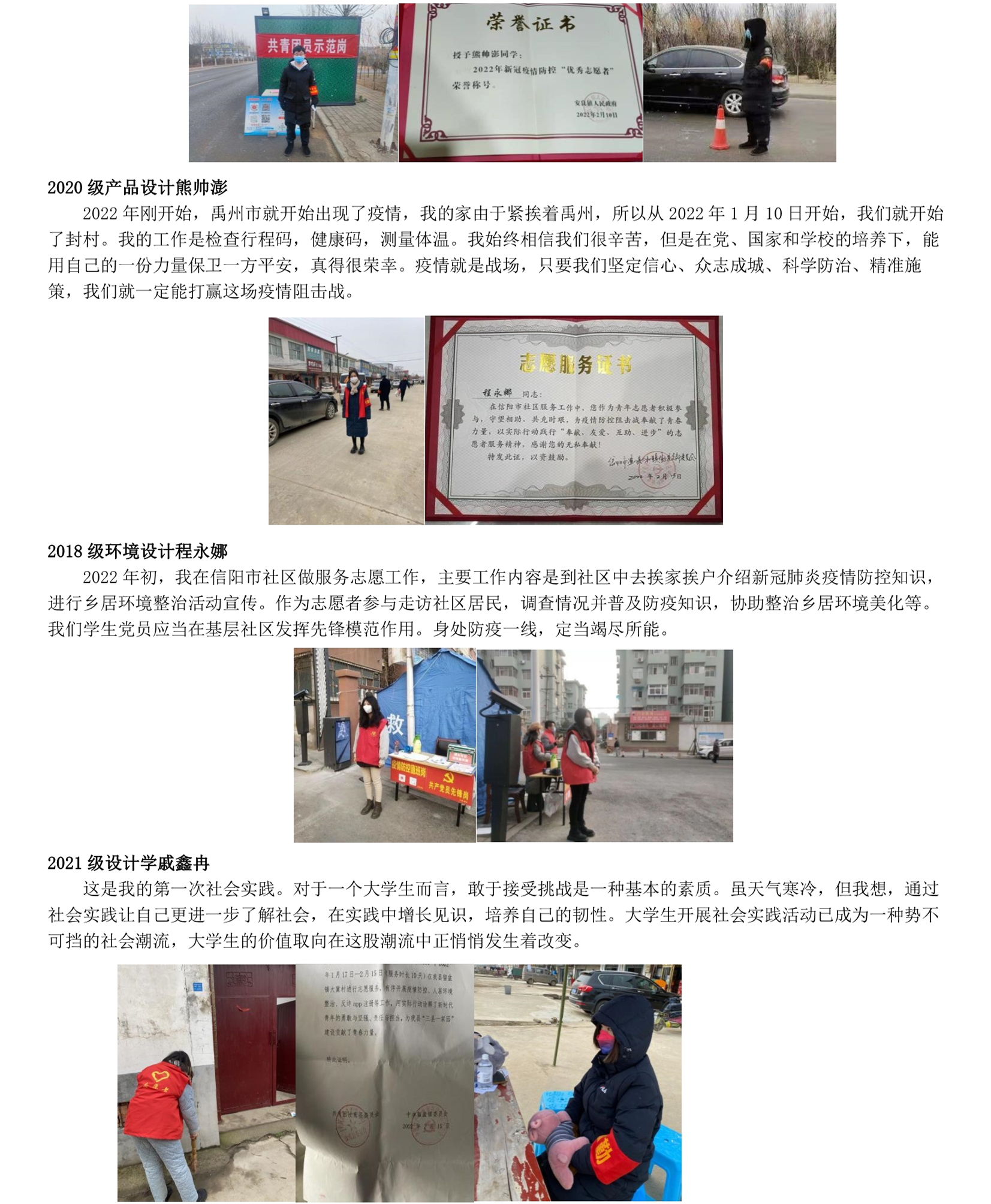 “学雷锋 见行动”主题宣传——我们大学生志愿者事迹(五)