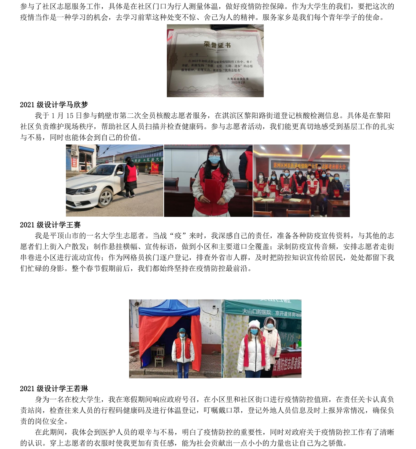 “学雷锋 见行动”主题宣传——我们大学生志愿者事迹(五)