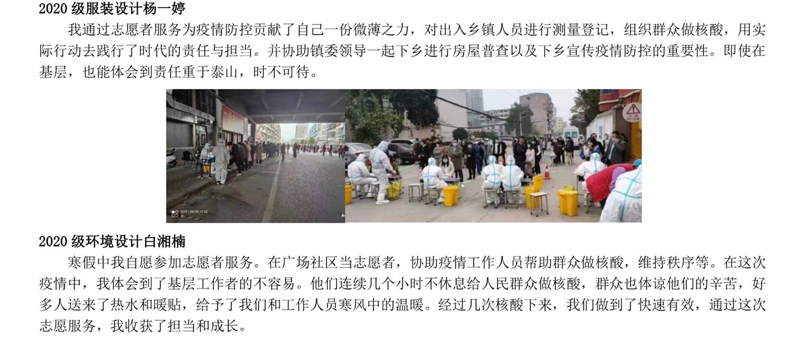 “学雷锋 见行动”主题宣传——我们大学生志愿者事迹(五)