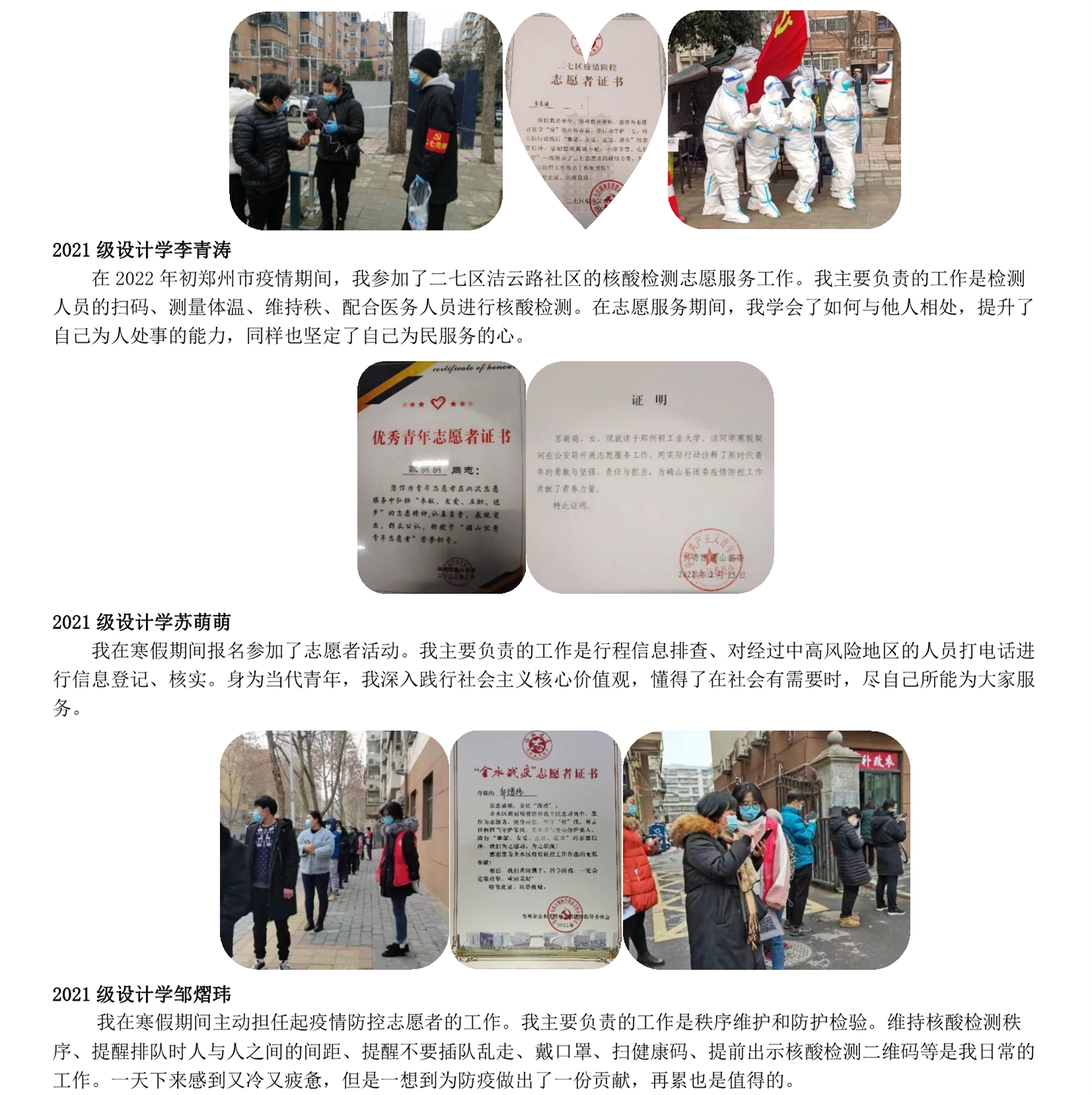“学雷锋 见行动”主题宣传——我们大学生志愿者事迹(六)