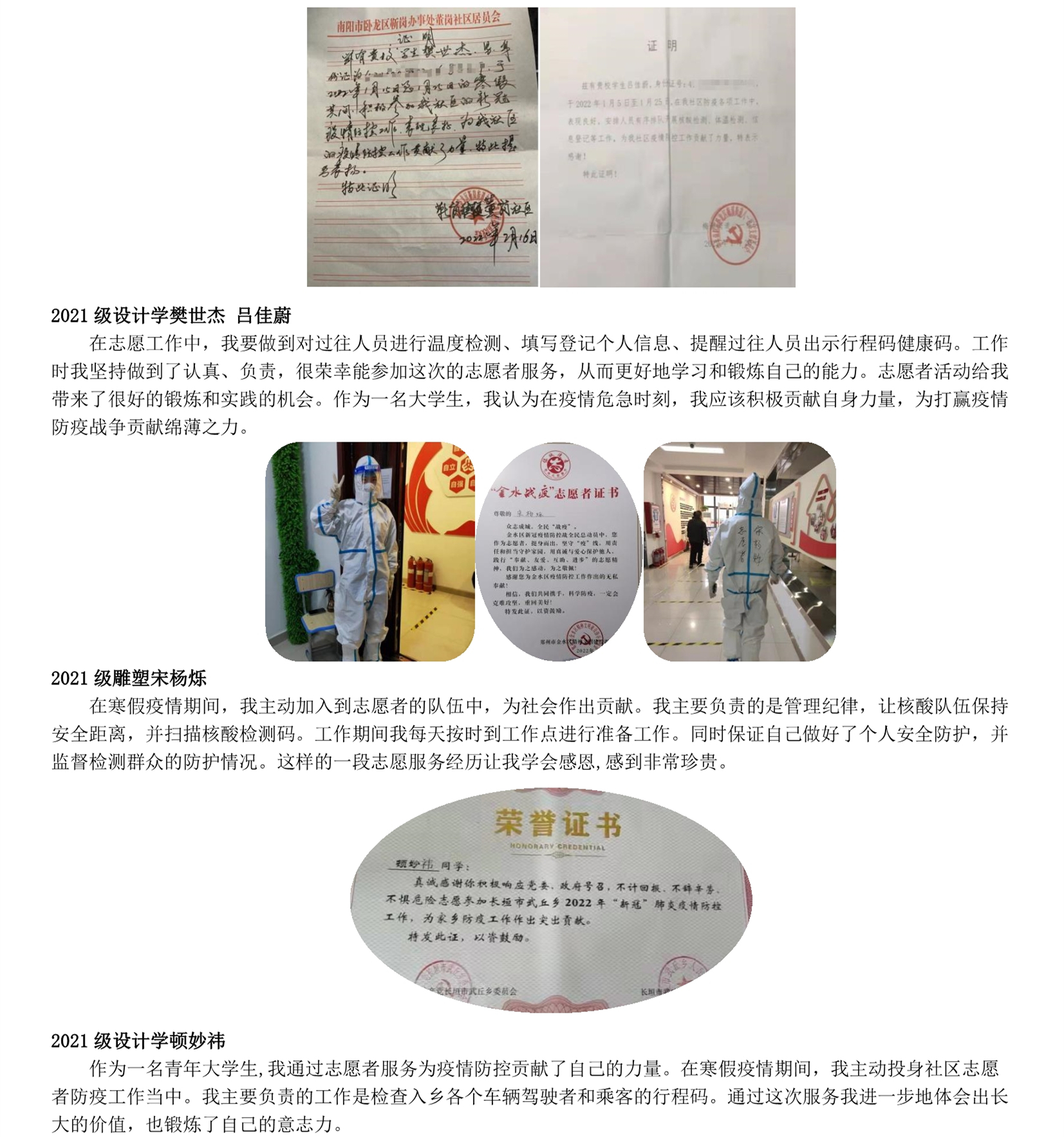 “学雷锋 见行动”主题宣传——我们大学生志愿者事迹(六)