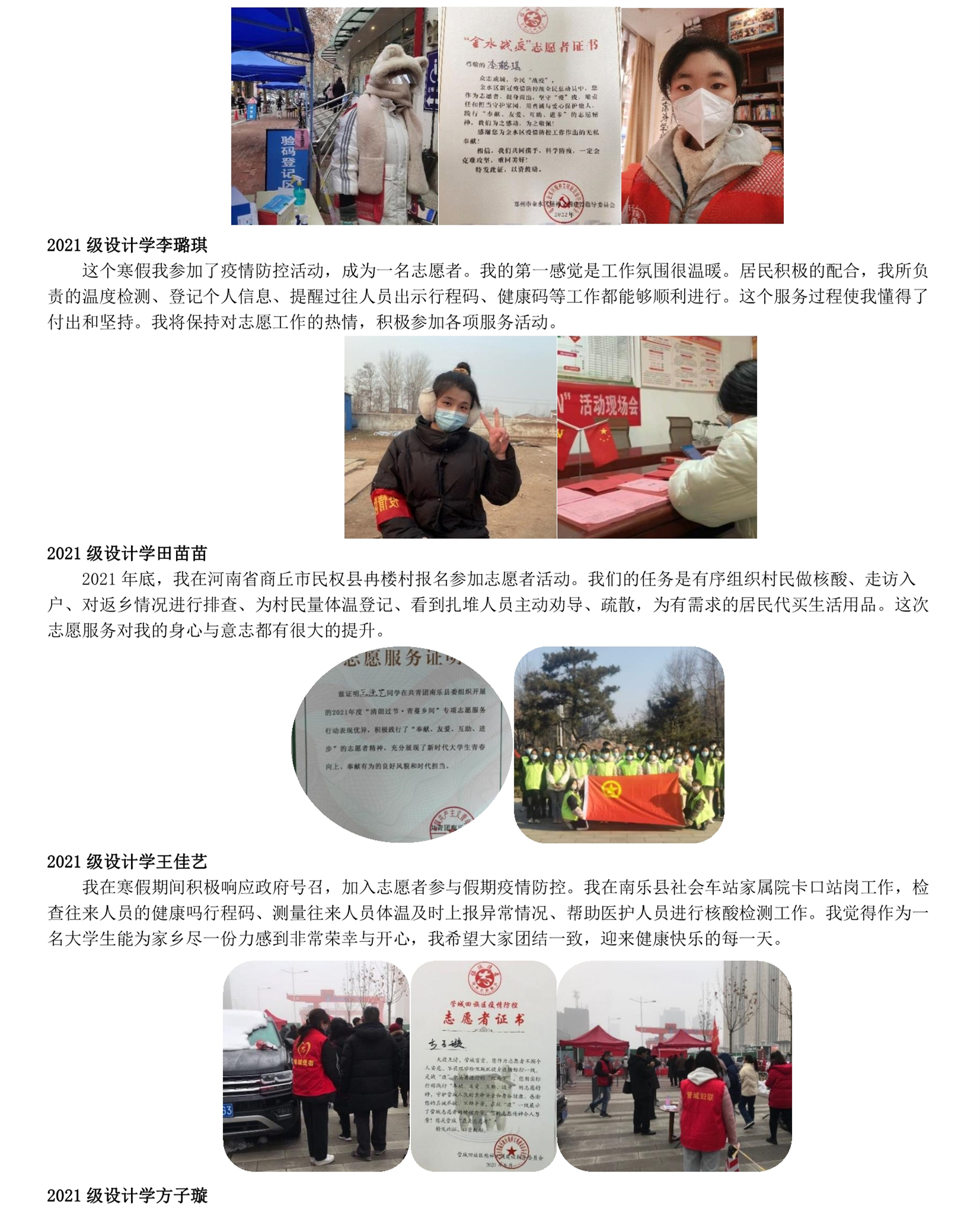 “学雷锋 见行动”主题宣传——我们大学生志愿者事迹(六)
