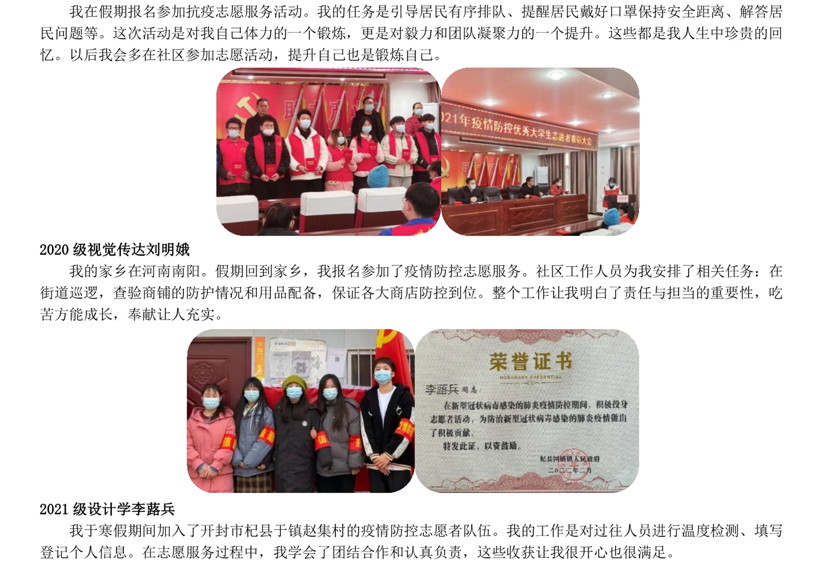 “学雷锋 见行动”主题宣传——我们大学生志愿者事迹(六)