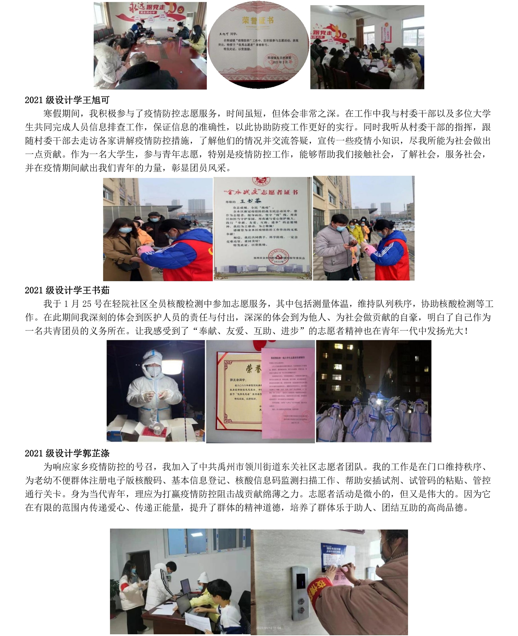 “学雷锋 见行动”主题宣传——我们大学生志愿者事迹(一)