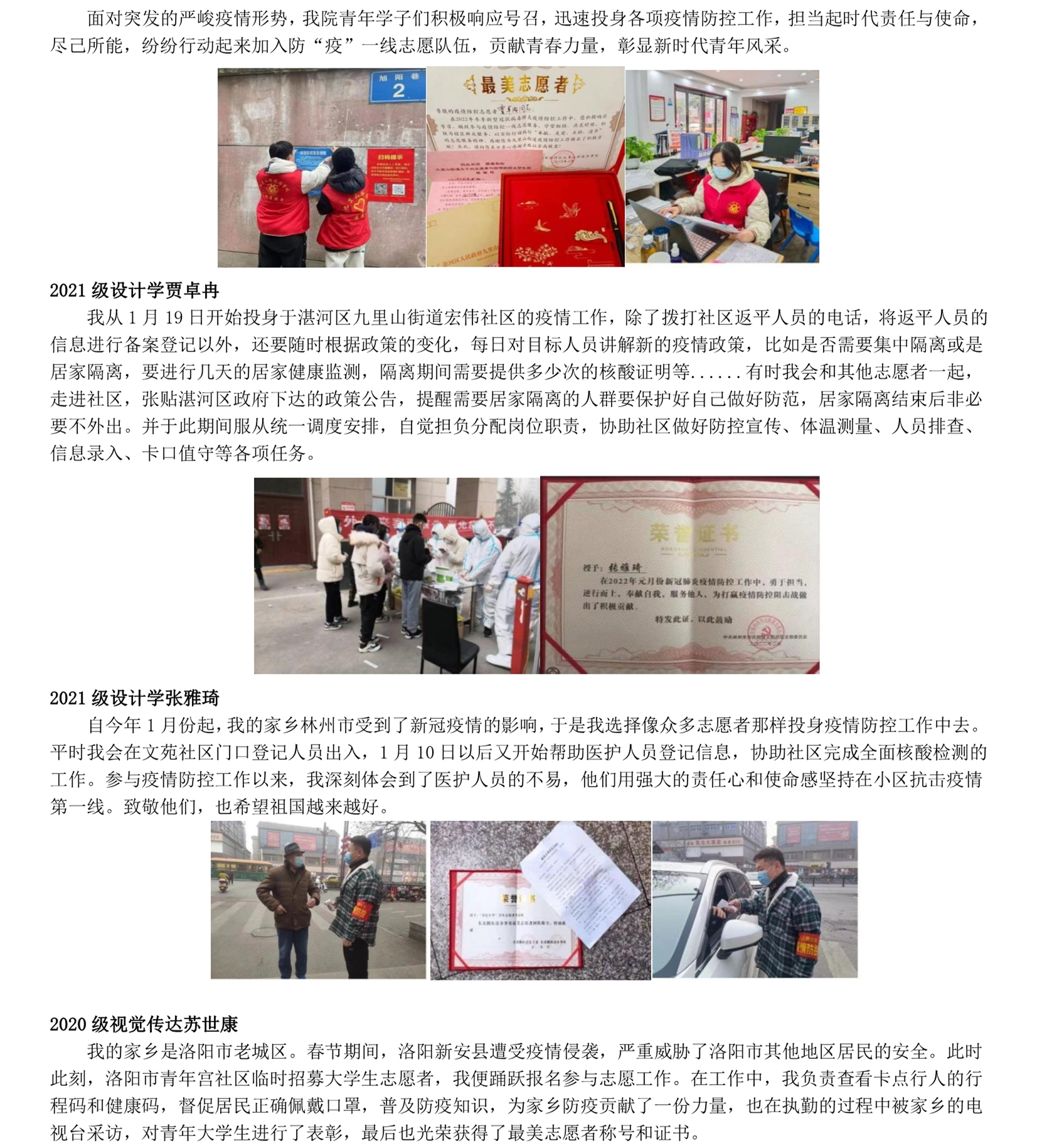 “学雷锋 见行动”主题宣传——我们大学生志愿者事迹(一)