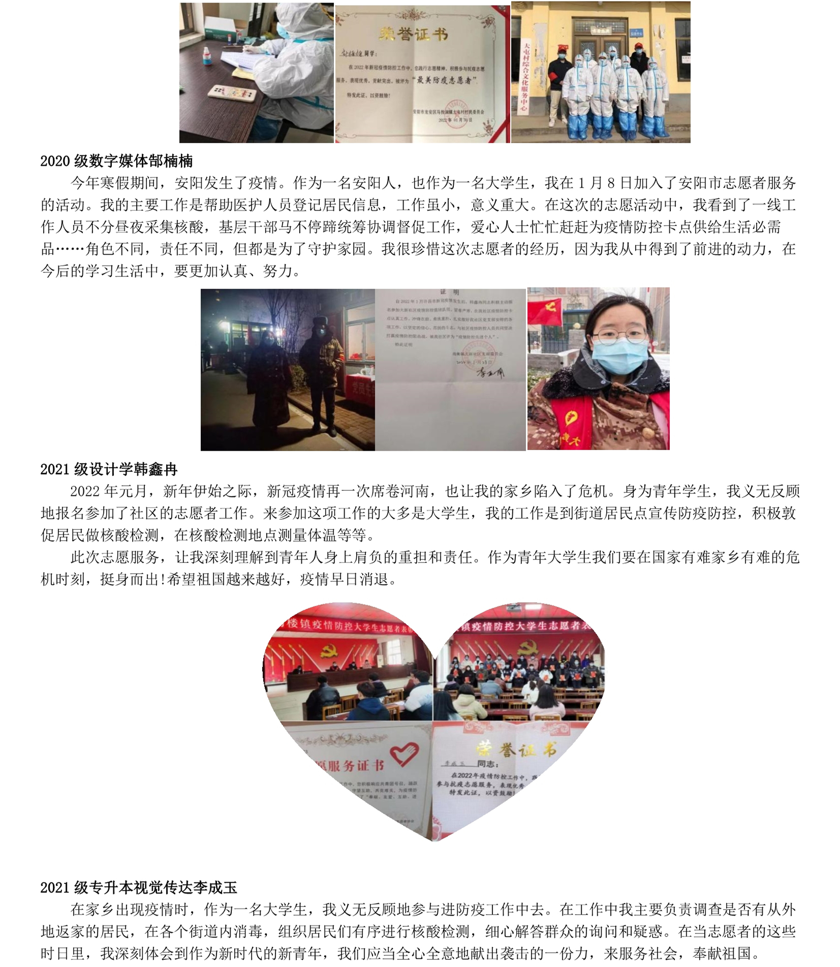 “学雷锋 见行动”主题宣传——我们大学生志愿者事迹(一)