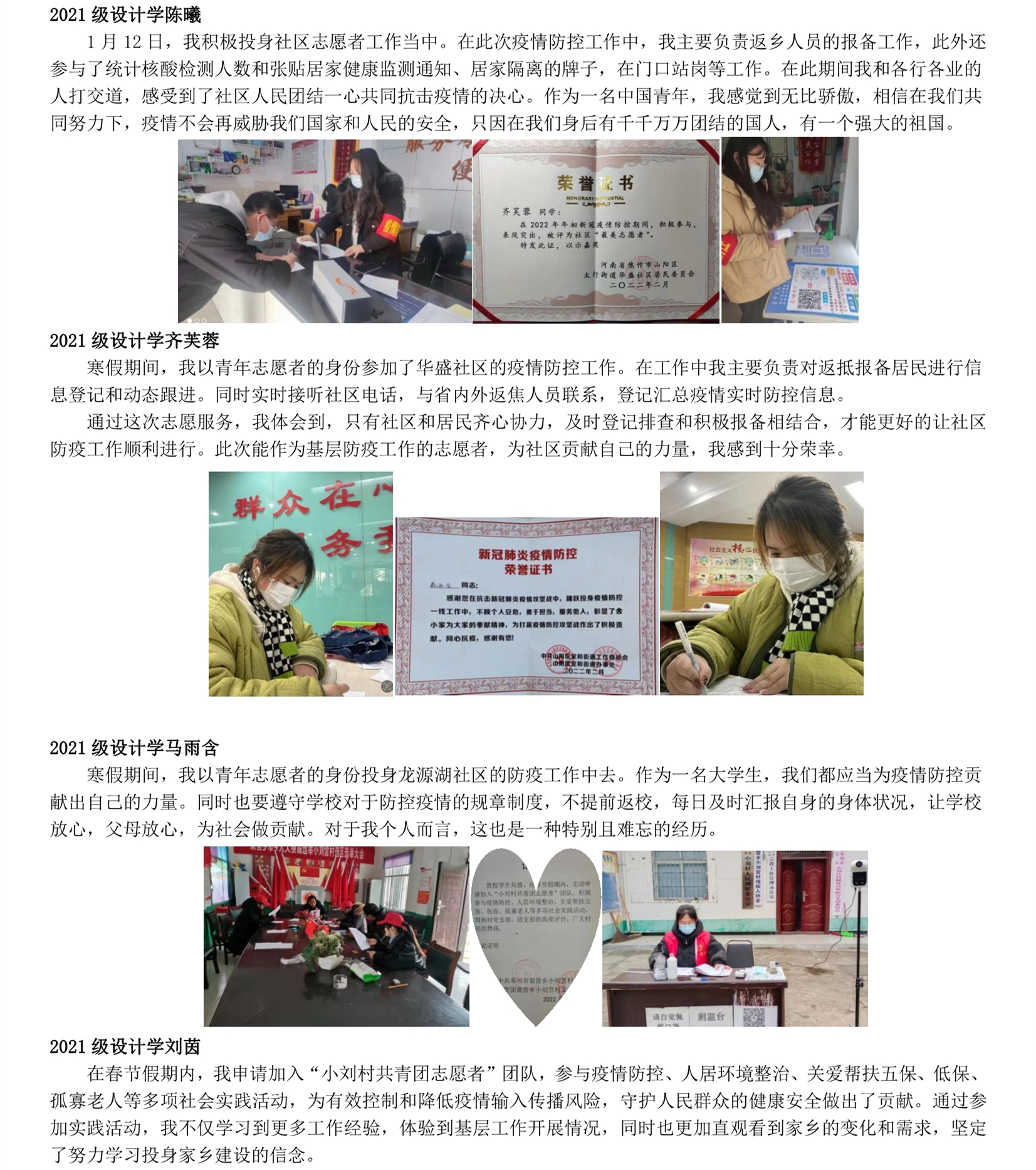 “学雷锋 见行动”主题宣传——我们大学生志愿者事迹(一)