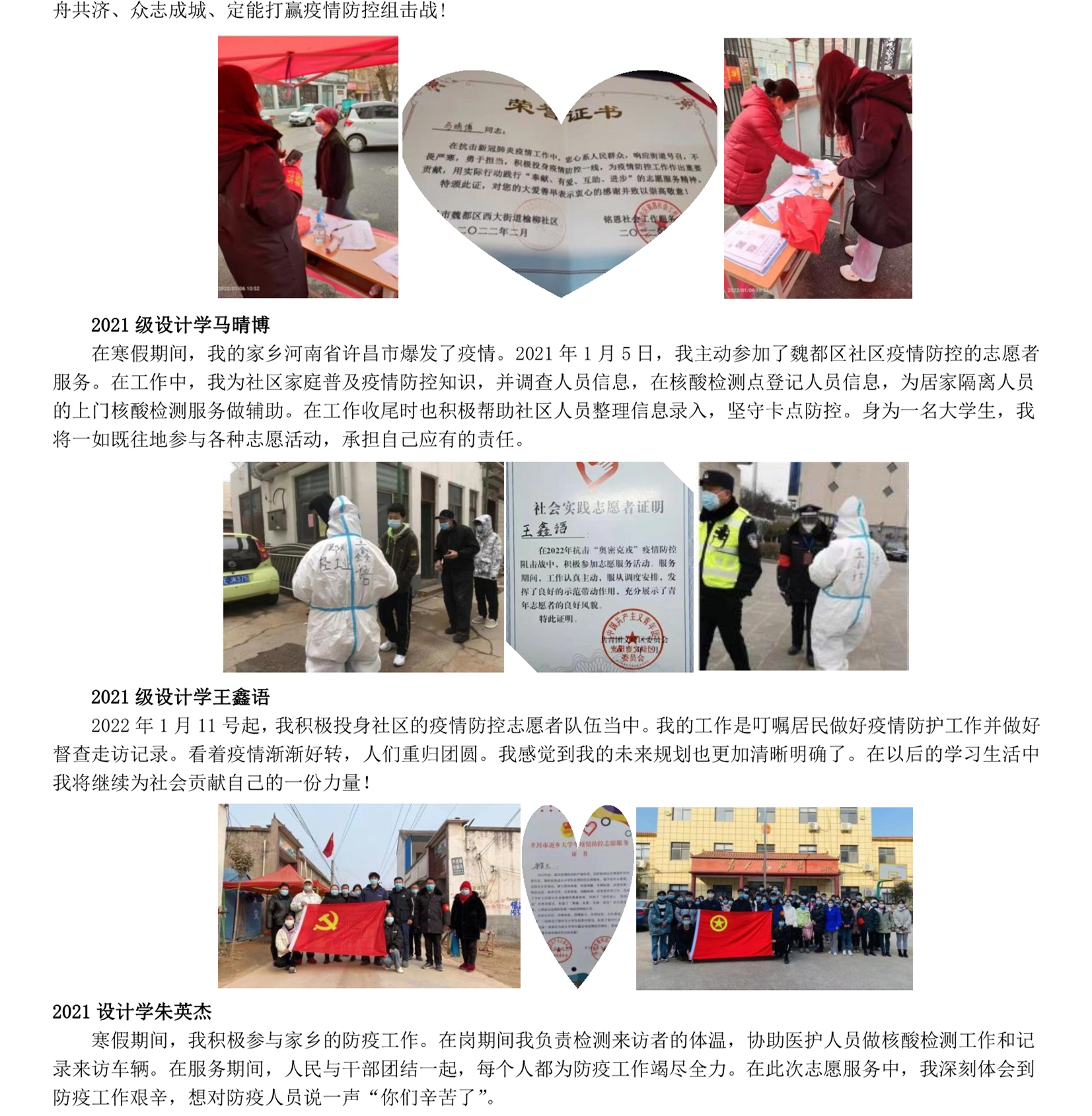 “学雷锋 见行动”主题宣传——我们大学生志愿者事迹(一)