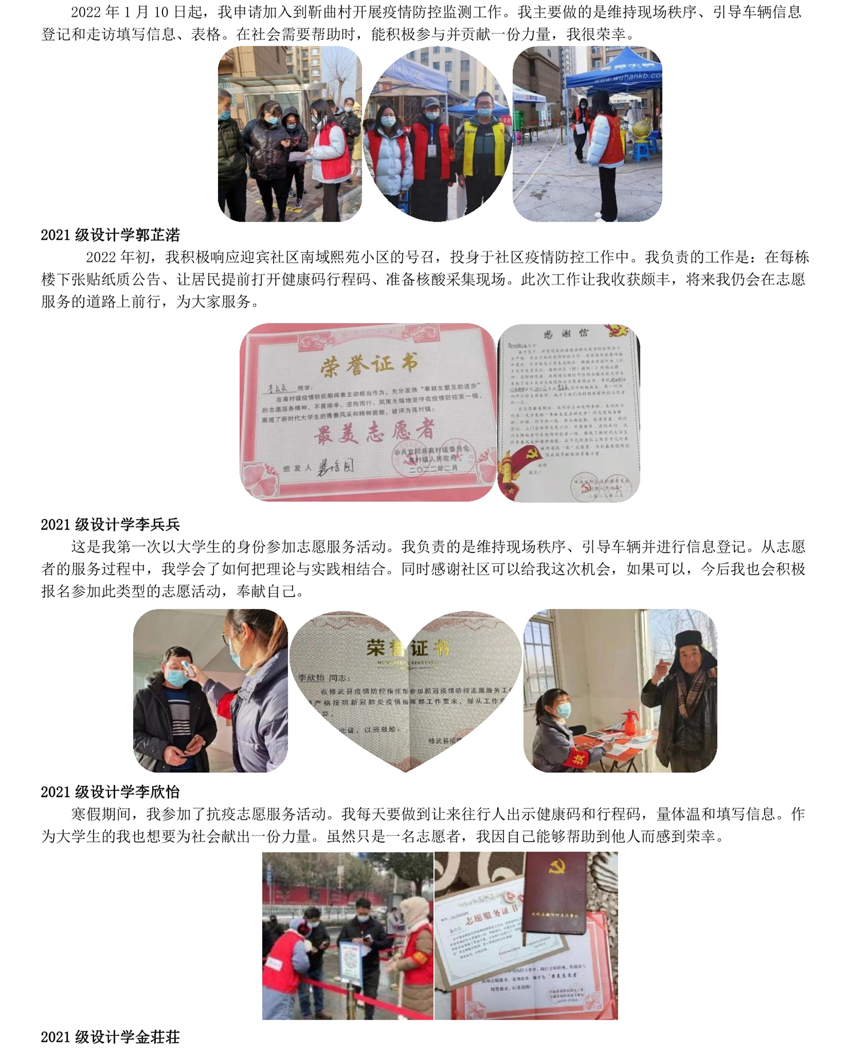 “学雷锋 见行动”主题宣传——我们大学生志愿者事迹(七)